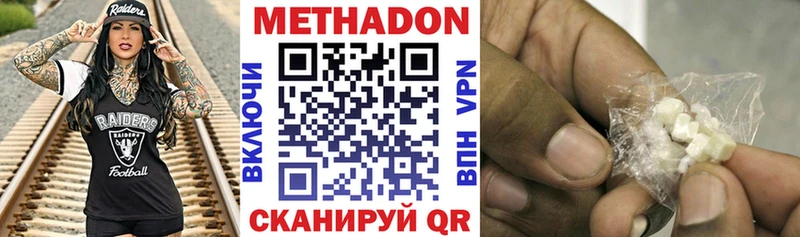 Метадон methadone  Котовск 